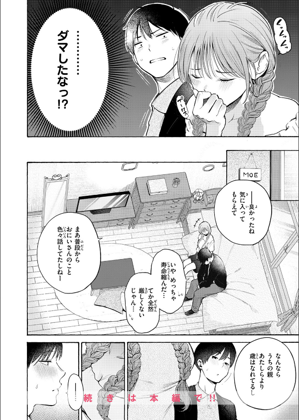 制服とスーツ(単話)_6枚目の画像