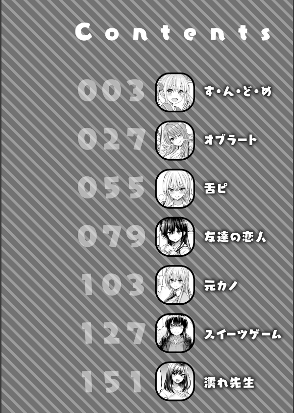 すすすすんどめ【デジタル版限定おまけ付き】_2枚目の画像