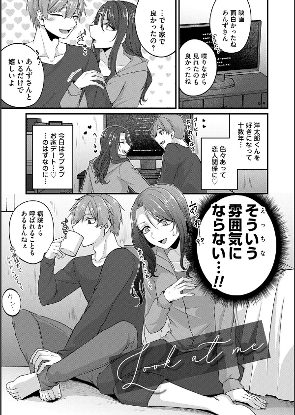 とけて、ほどけて、絆されて_23枚目の画像