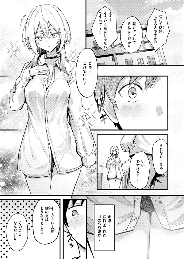 となりの先輩、無自覚すぎます(単話)_5枚目の画像