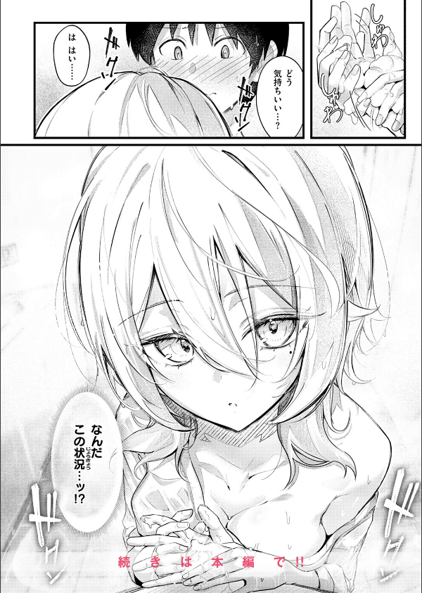 となりの先輩、無自覚すぎます(単話)_10枚目の画像