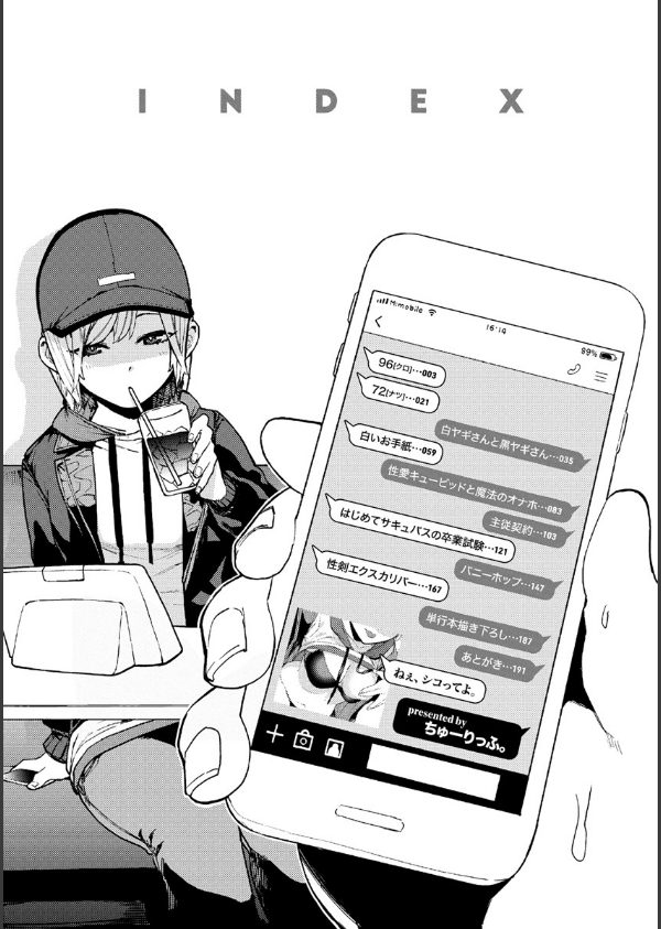 ねぇ、シコってよ。_2枚目の画像