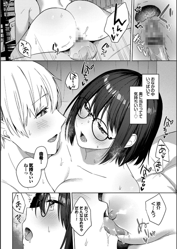 はにかむはつこい_14枚目の画像