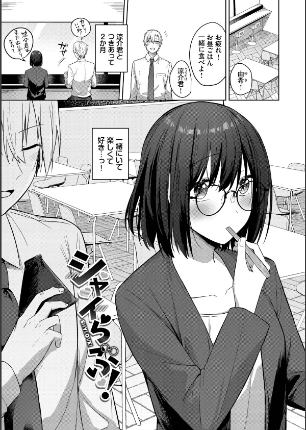 はにかむはつこい_3枚目の画像