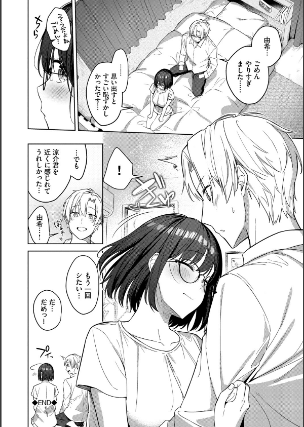 はにかむはつこい_22枚目の画像