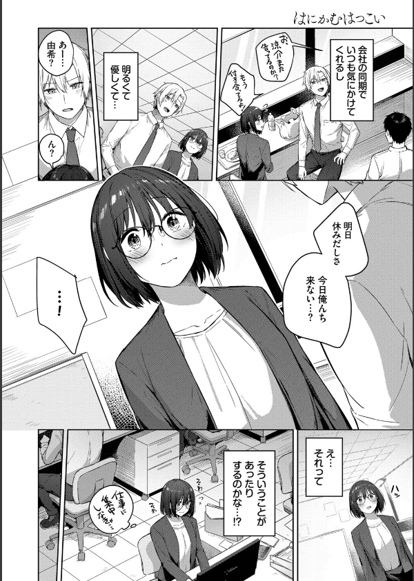 はにかむはつこい_4枚目の画像