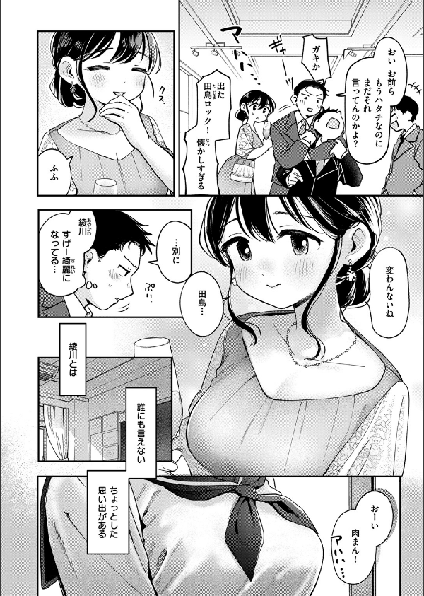 ひみつの再会（単話）_2枚目の画像