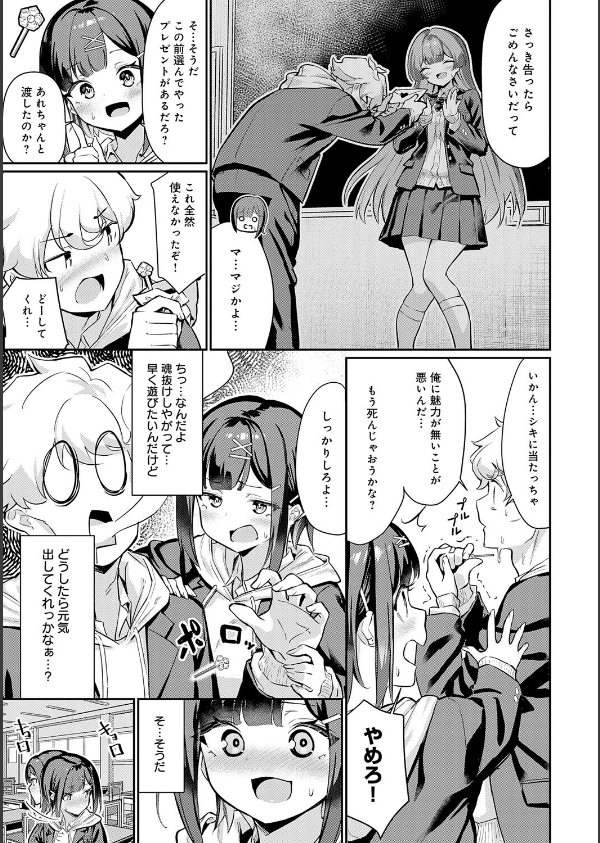 ぴゅあぴゅるっ！【デジタル特装版】_15枚目の画像