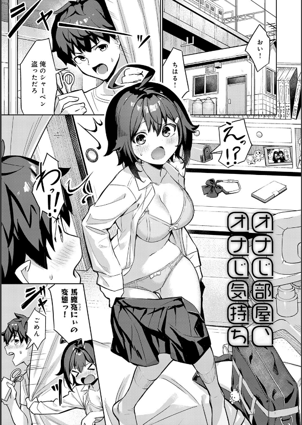 ぴゅあぴゅるっ！【デジタル特装版】_23枚目の画像