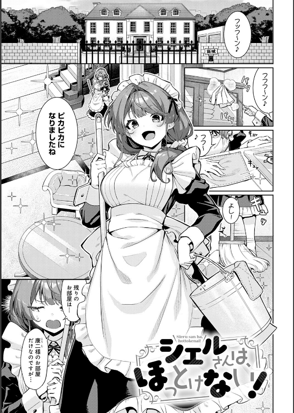 ぴゅあぴゅるっ！【デジタル特装版】_26枚目の画像