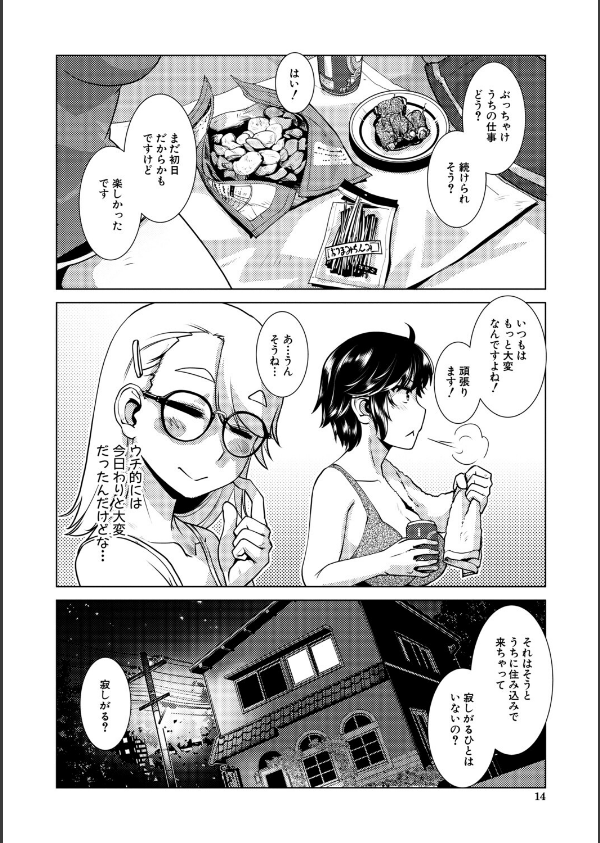 ふたなり娘はヤりざかり_14枚目の画像