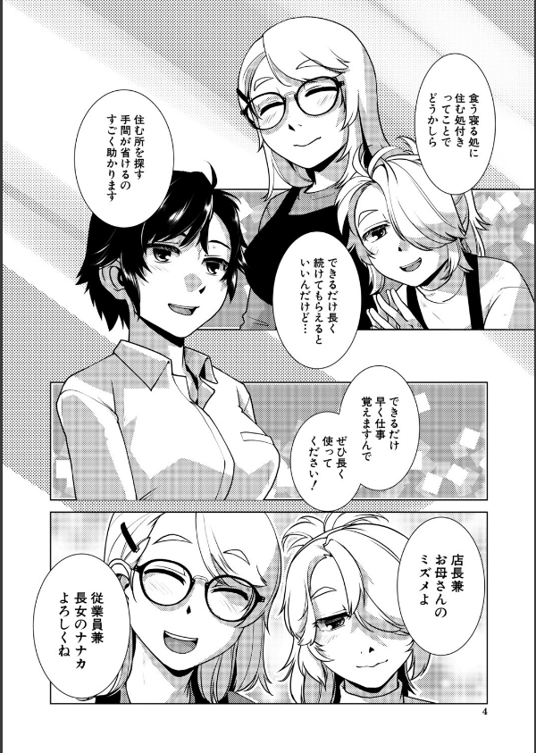 ふたなり娘はヤりざかり_4枚目の画像