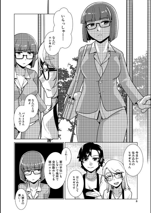 ふたなり娘はヤりざかり_8枚目の画像