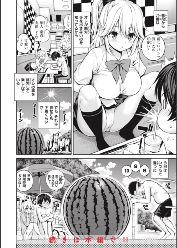 まん ぱい〜特濃スケベスト〜_40枚目の画像