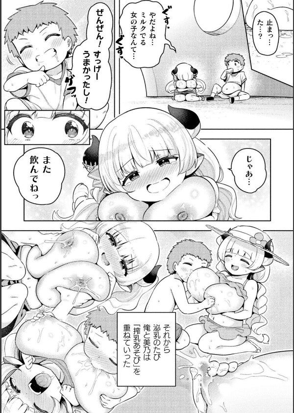みのみるく(単話)_3枚目の画像