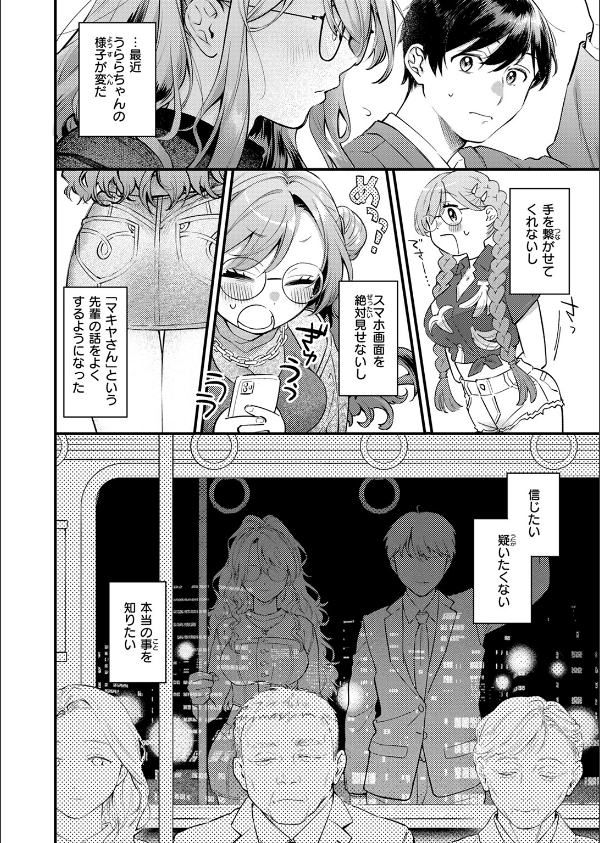 らんまんっ！（単話）_8枚目の画像