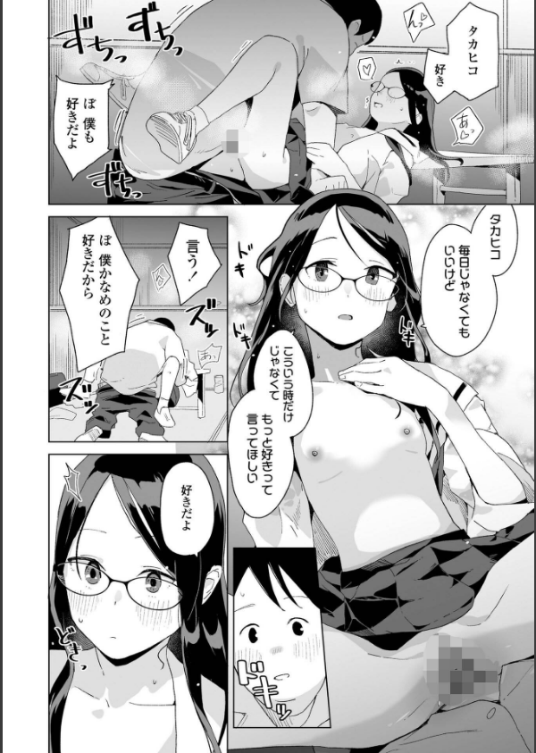 わたしの大好きなひと【FANZA限定特典付き】_7枚目の画像