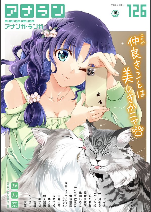 アナンガ・ランガ Vol.126_1枚目の画像