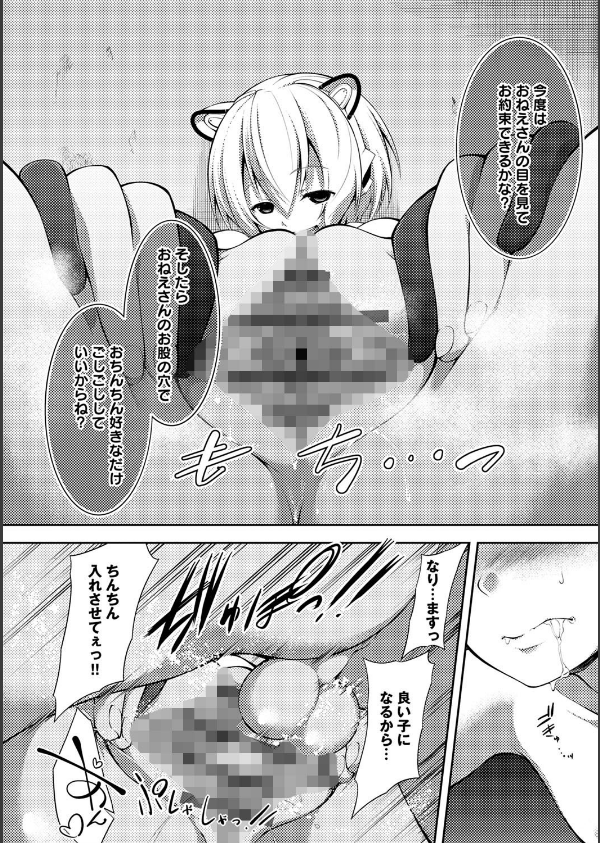 インナーインモラル【電子版限定特典付き】_16枚目の画像