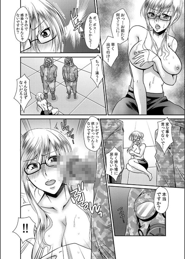 エロウィルス感染〜世界中の女がずぶ濡れになった日！？（単話）_3枚目の画像