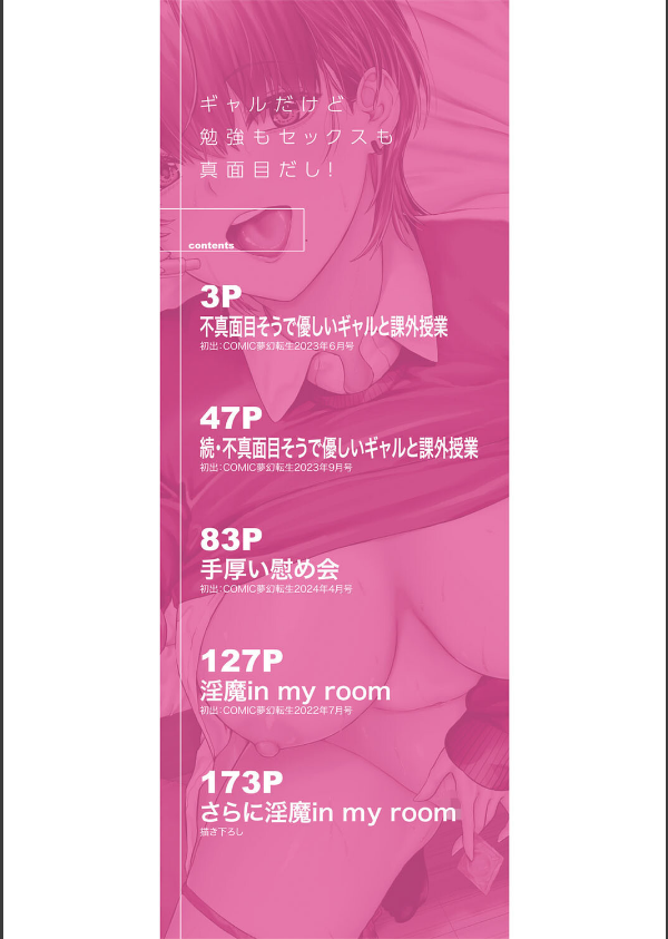 ギャルだけど勉強もセックスも真面目だし！_2枚目の画像