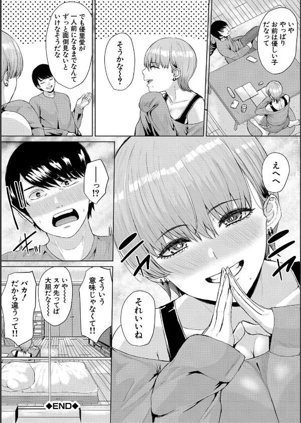 ギャルだけど勉強もセックスも真面目だし！_50枚目の画像