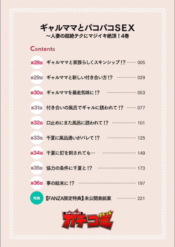 ギャルママとパコパコSEX〜人妻の超絶テクにマジイキ絶頂！【FANZA限定特典付き電子単行本】_4枚目の画像