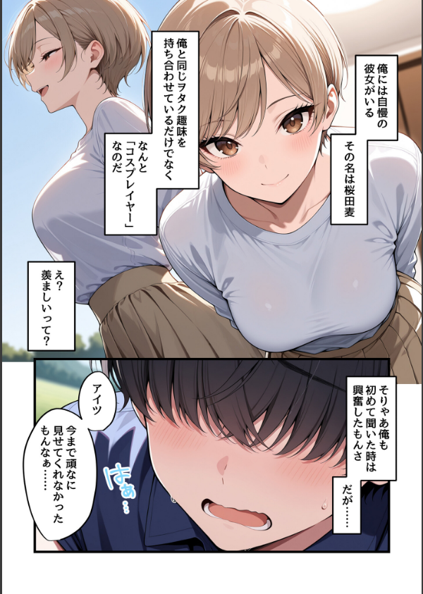 コスプレイヤーな彼女と甘々イチャらぶえっちする話_4枚目の画像