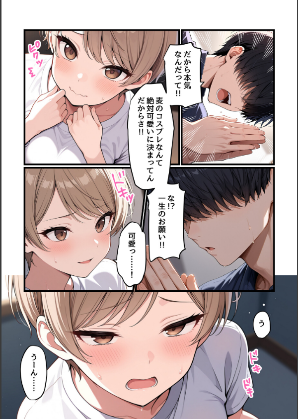 コスプレイヤーな彼女と甘々イチャらぶえっちする話_6枚目の画像