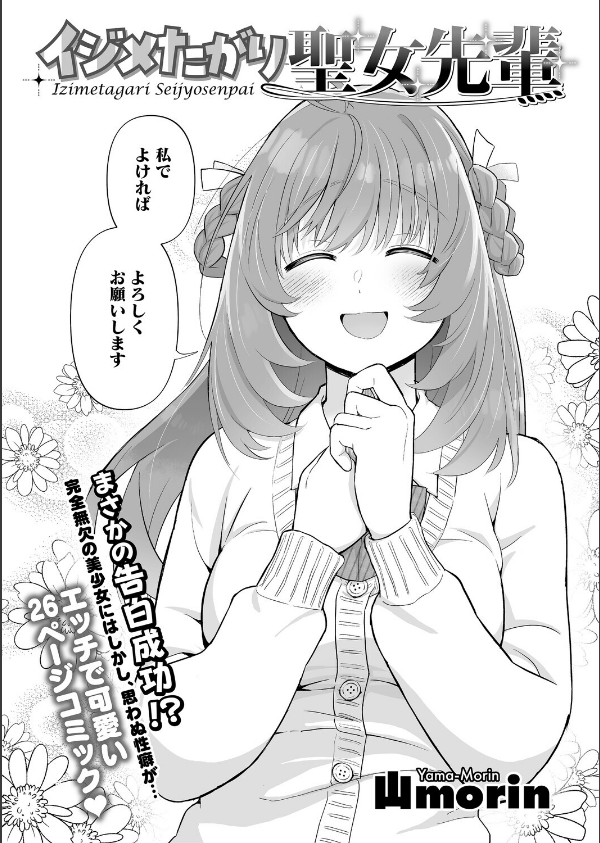 コミックホットミルク2026年01月号_14枚目の画像