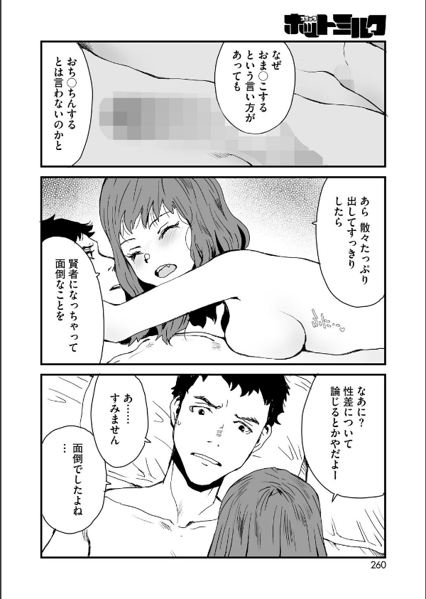 コミックホットミルク2026年01月号_20枚目の画像