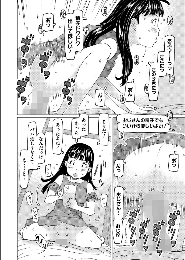 コミックホットミルク2026年01月号_24枚目の画像