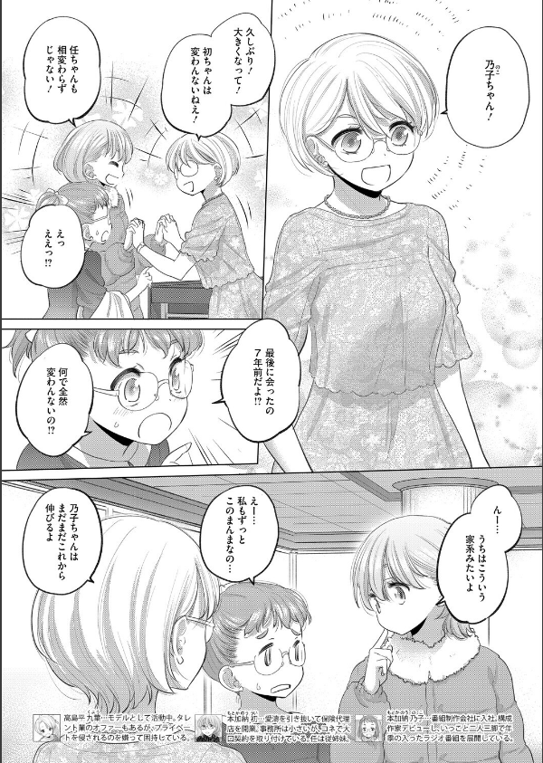 コミックホットミルク2026年01月号_26枚目の画像