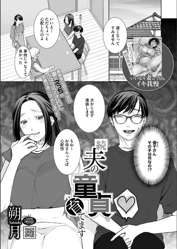 コミックホットミルク2026年01月号_27枚目の画像