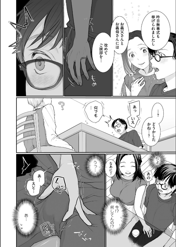 コミックホットミルク2026年01月号_28枚目の画像