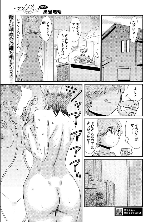 コミックホットミルク濃いめvol.055_7枚目の画像