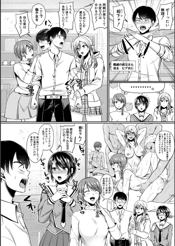 ドスケベ三姉妹のすぐヤれる店_4枚目の画像