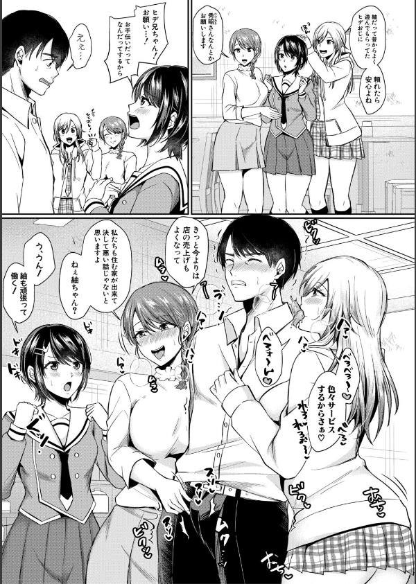 ドスケベ三姉妹のすぐヤれる店_5枚目の画像