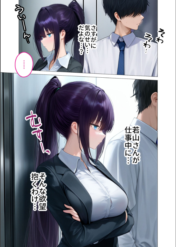 カタブツ美人OLの裏腹な性欲 モザイク版_11枚目の画像