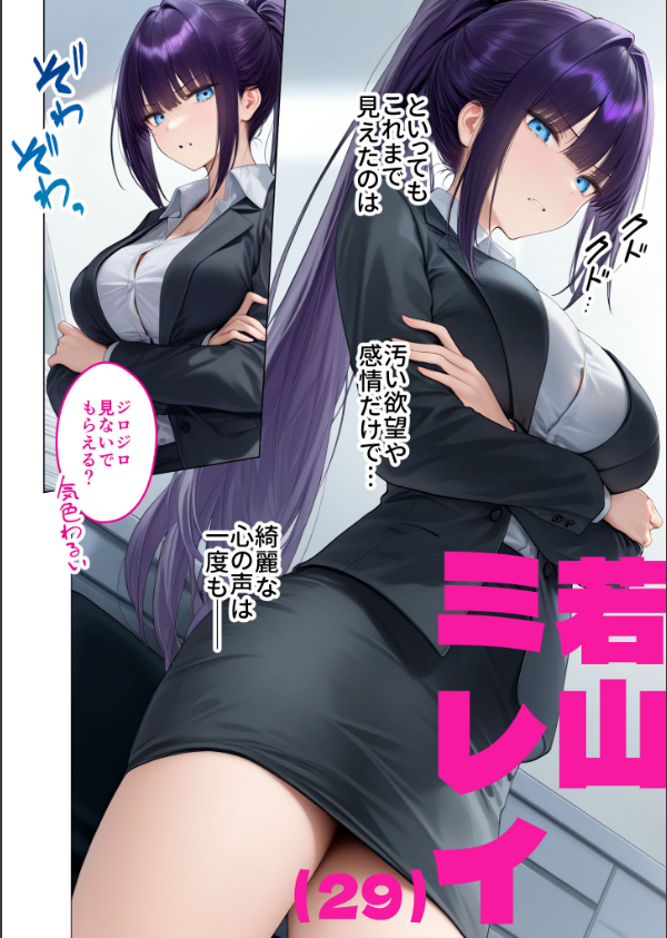 カタブツ美人OLの裏腹な性欲 モザイク版_6枚目の画像