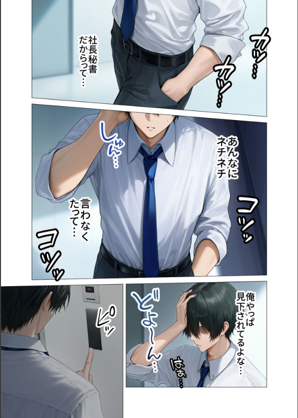 カタブツ美人OLの裏腹な性欲 モザイク版_7枚目の画像