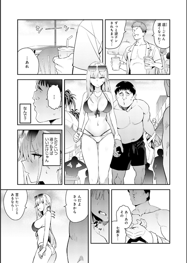 ハメたみがある【デジタル特装版】_7枚目の画像