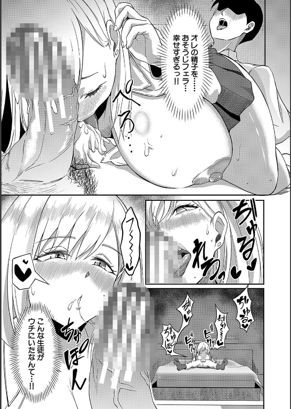 パパ活ギャルが実は生徒でガチ恋されたんだが！？_11枚目の画像