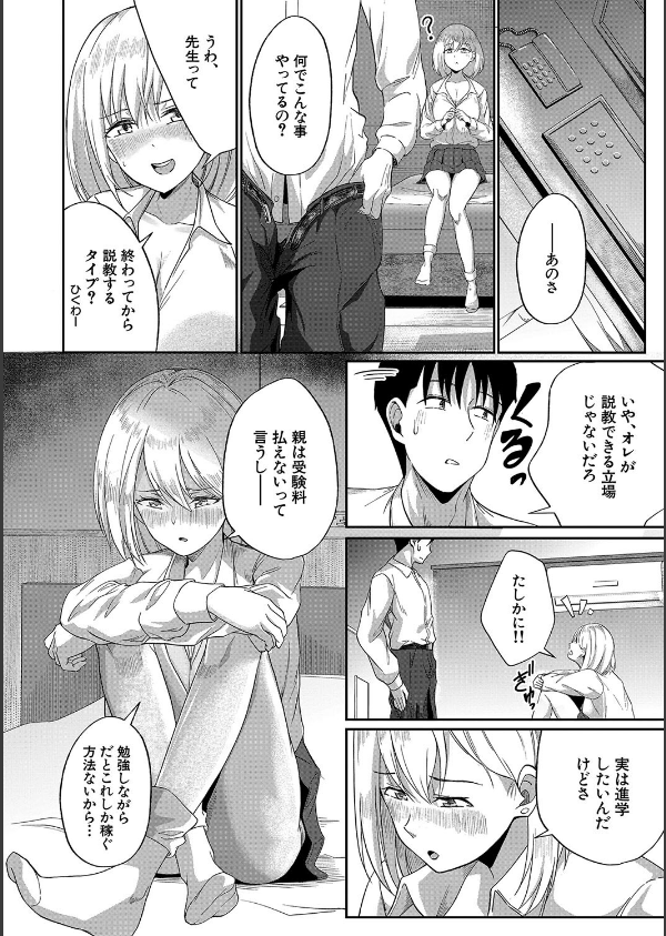 パパ活ギャルが実は生徒でガチ恋されたんだが！？_12枚目の画像