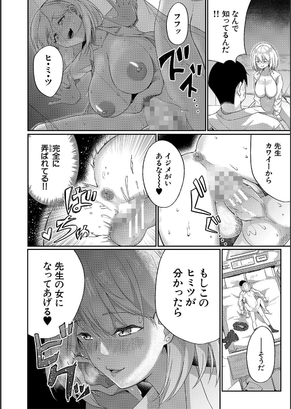 パパ活ギャルが実は生徒でガチ恋されたんだが！？_18枚目の画像