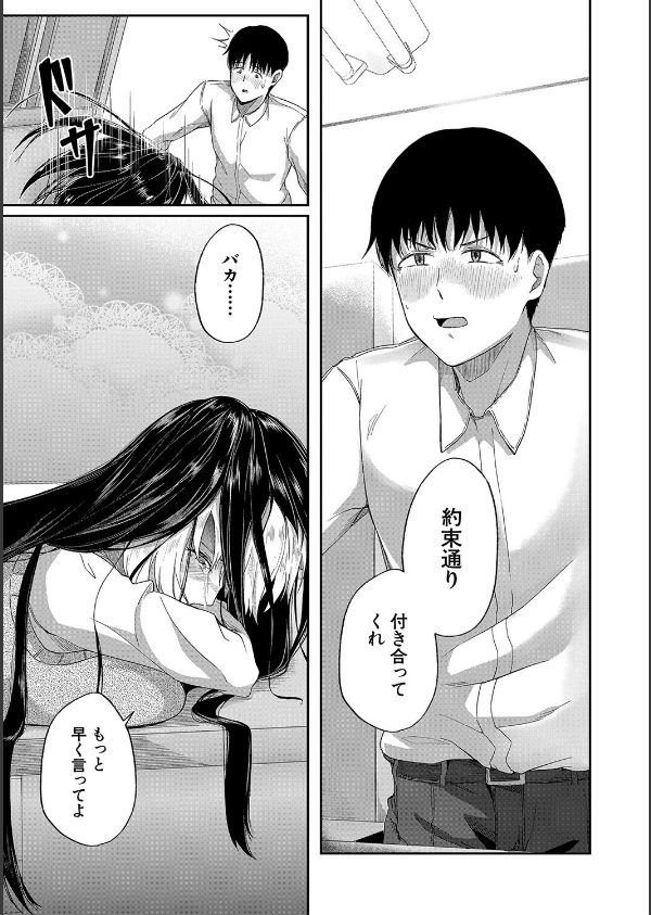 パパ活ギャルが実は生徒でガチ恋されたんだが！？_27枚目の画像