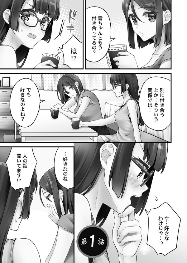 ホントはえっちな女の子。【単行本版】_5枚目の画像