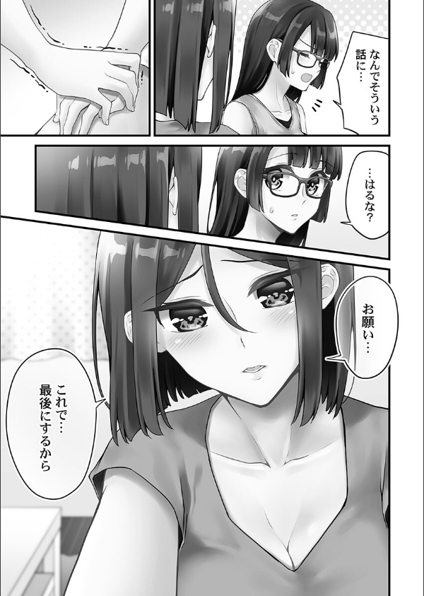 ホントはえっちな女の子。【単行本版】_7枚目の画像