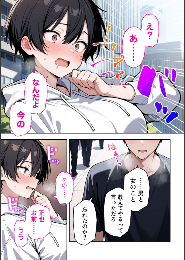 ボーイッシュ幼馴染がエロすぎて困っています_18枚目の画像