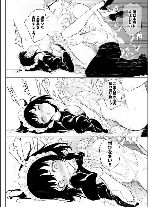 メイド教育。ー没落貴族 瑠璃川椿ー（単行本）_24枚目の画像